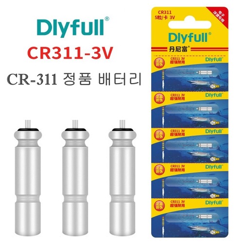 월척수배 DLYFULL CR311 전자찌 전자케미 배터리
